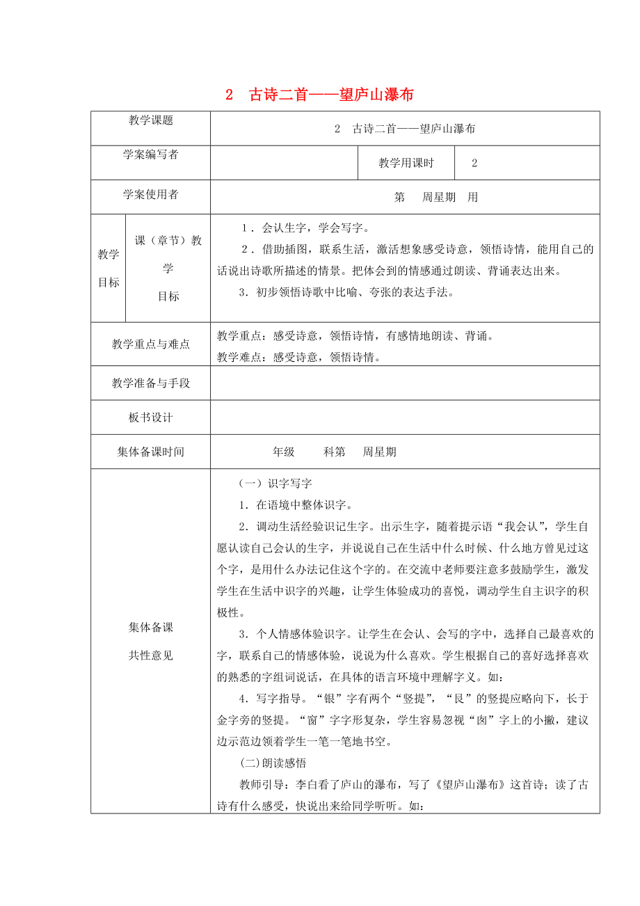 二年级语文上册第一单元2古诗二首《望庐山瀑布》教案2语文S版语文S版小学二年级上册语文教案.docx