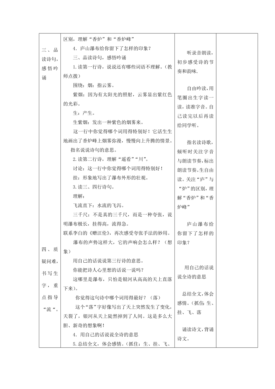 二年级语文上册第一单元2古诗二首《望庐山瀑布》教案2语文S版语文S版小学二年级上册语文教案.docx