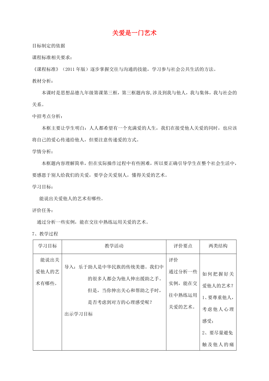 九年级政治全册第二单元共同生活第四课伸出你的手关爱是一门艺术教案人民版人民版初中九年级全册政治教案.doc