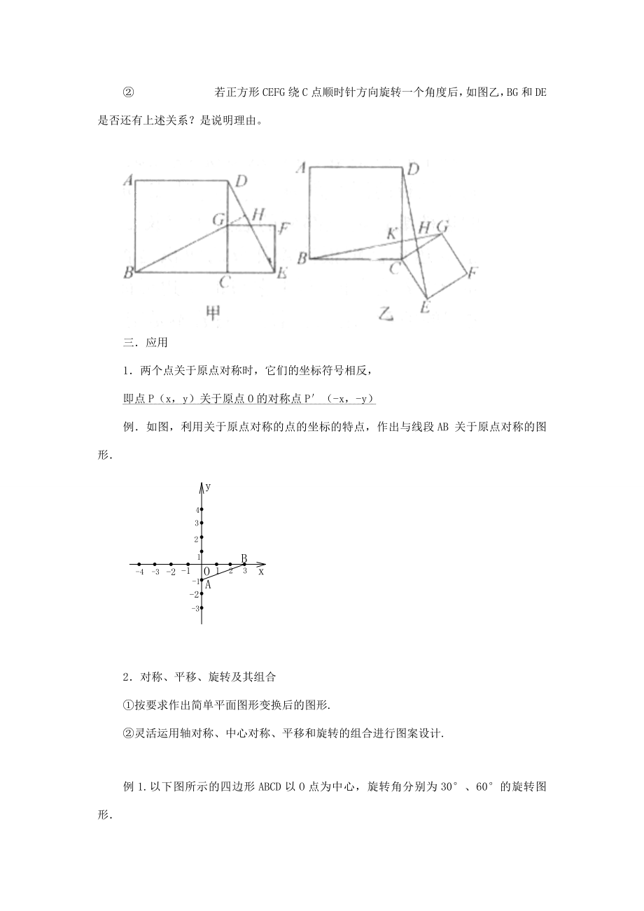 九年级数学上第二十三章旋转复习教案人教新课标.doc