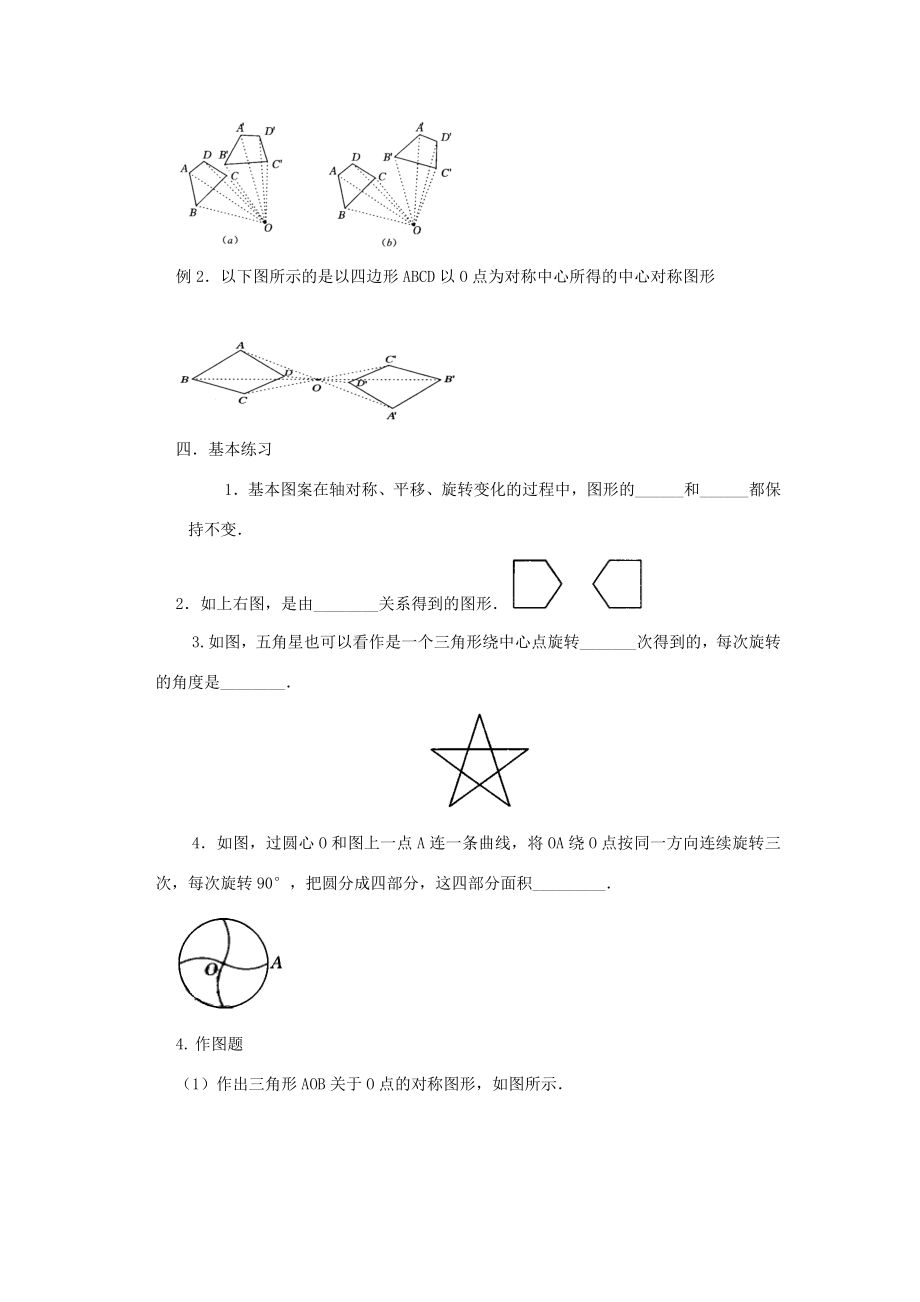 九年级数学上第二十三章旋转复习教案人教新课标.doc