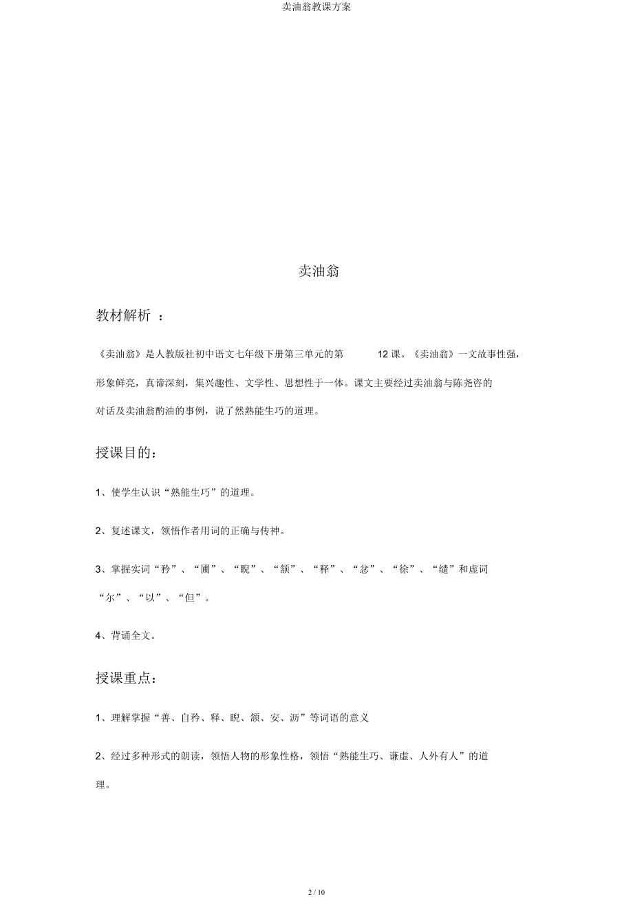 卖油翁教学设计(3).doc