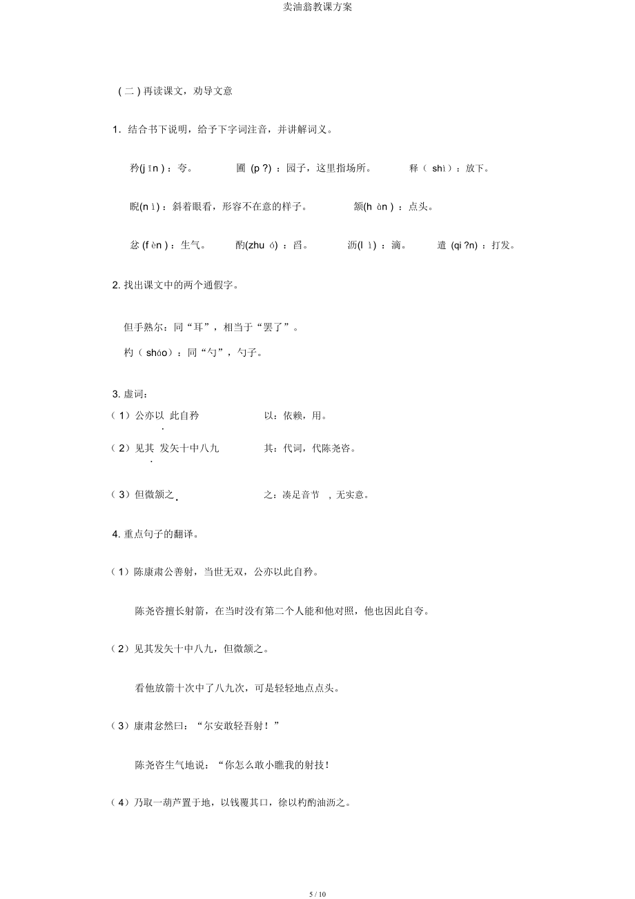 卖油翁教学设计(3).doc