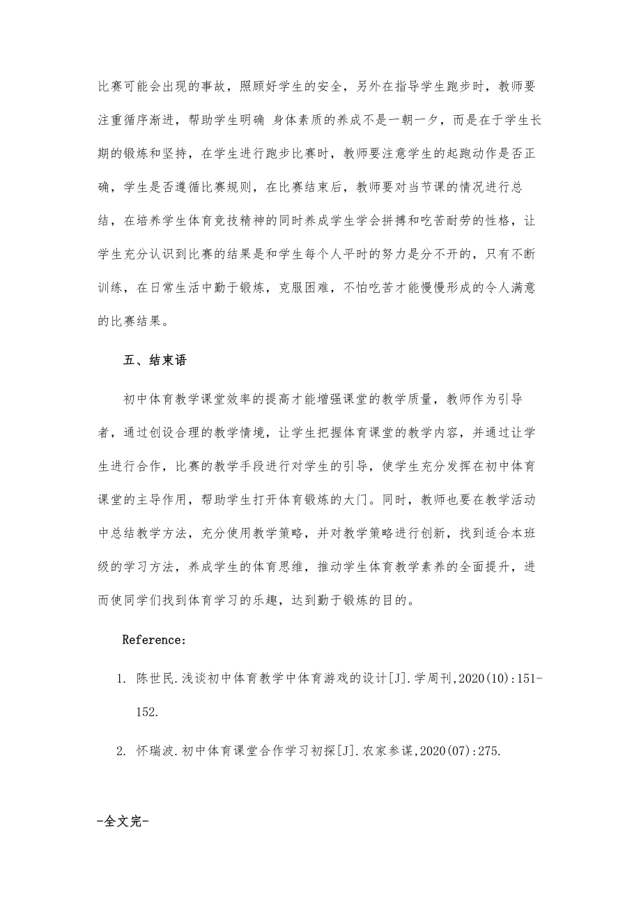 善用兴趣教学法搭建初中体育高效课堂.doc