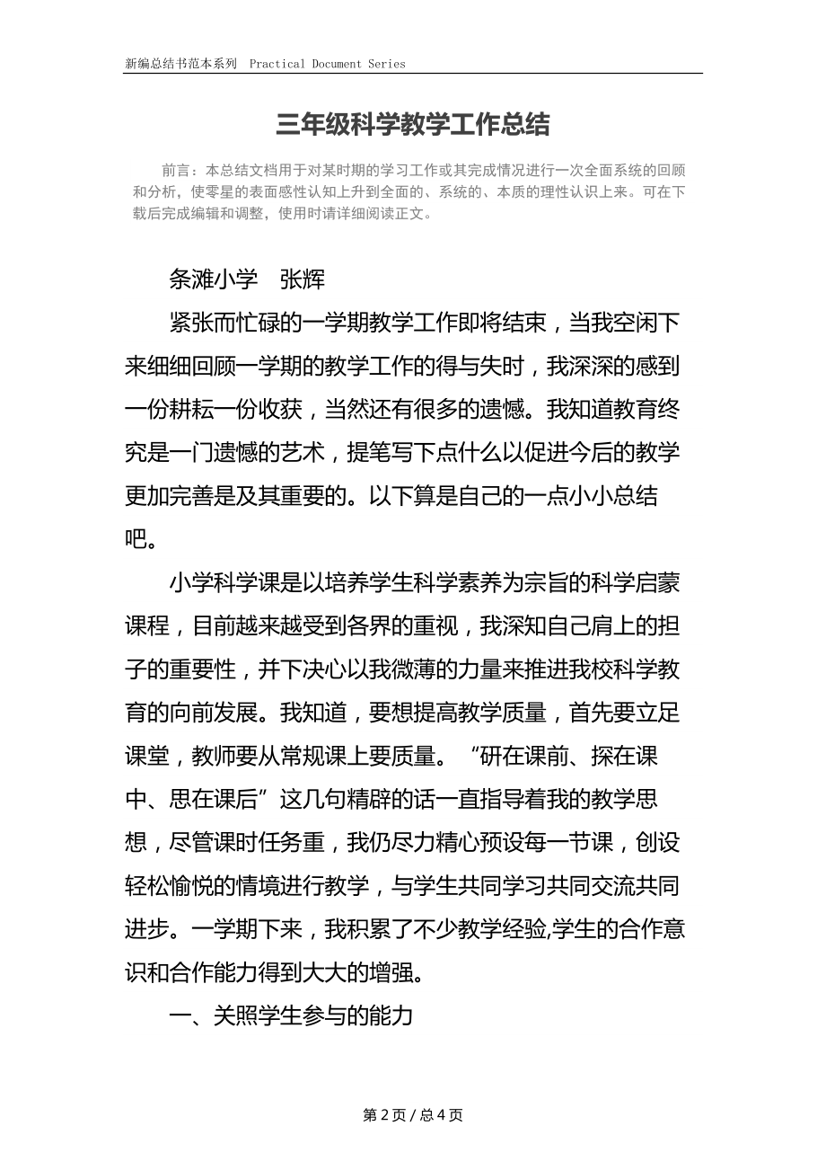 三年级科学教学工作总结(2).docx