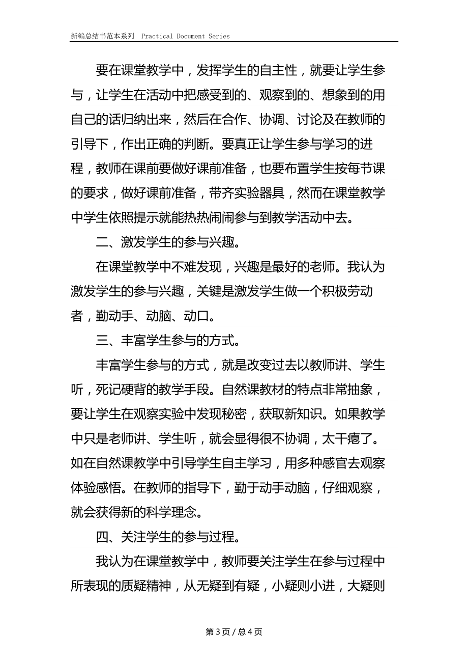 三年级科学教学工作总结(2).docx