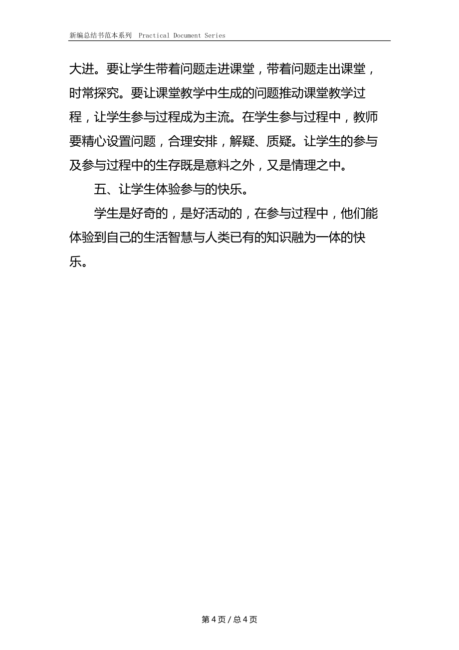 三年级科学教学工作总结(2).docx