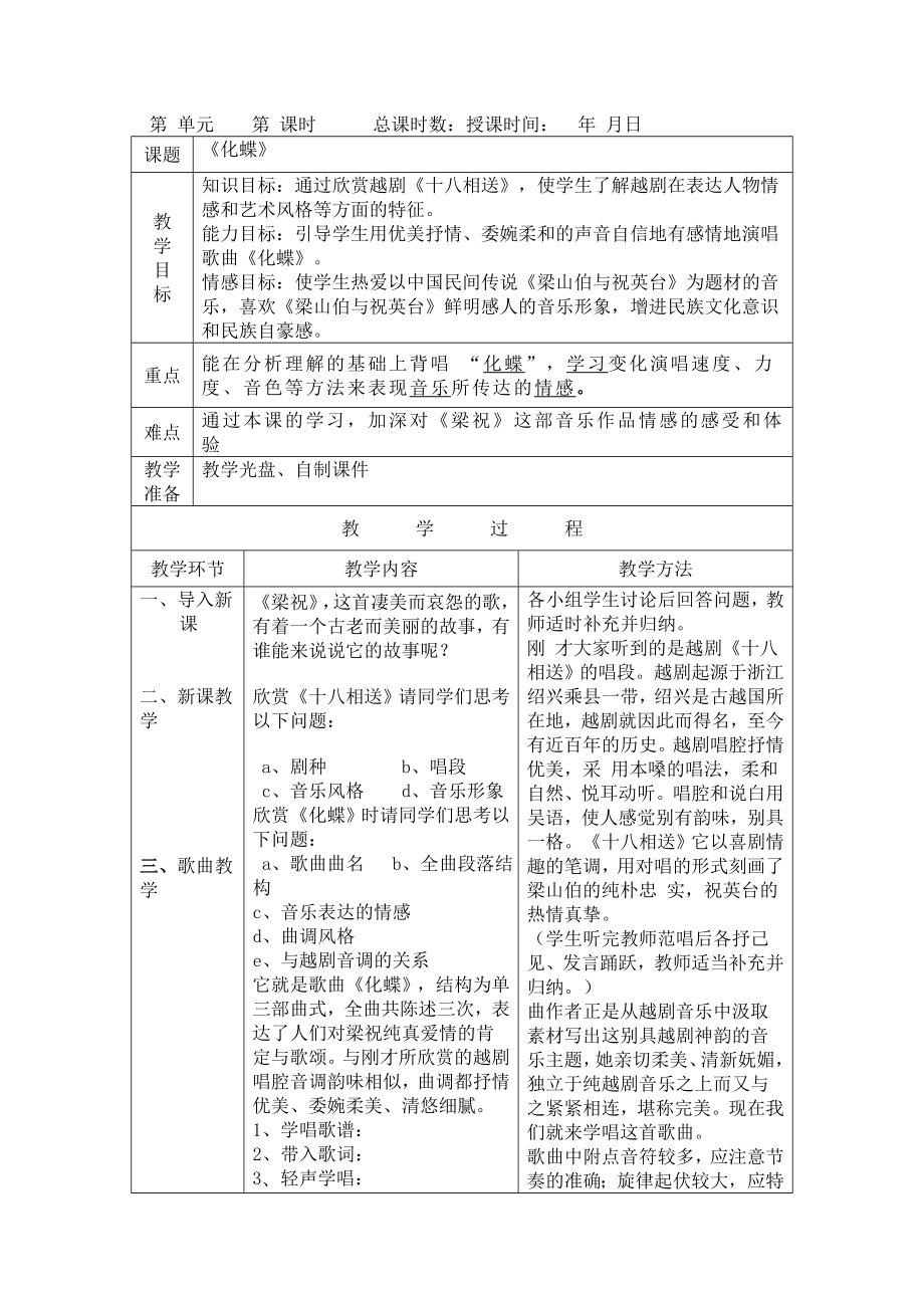 化蝶教学案设计.doc