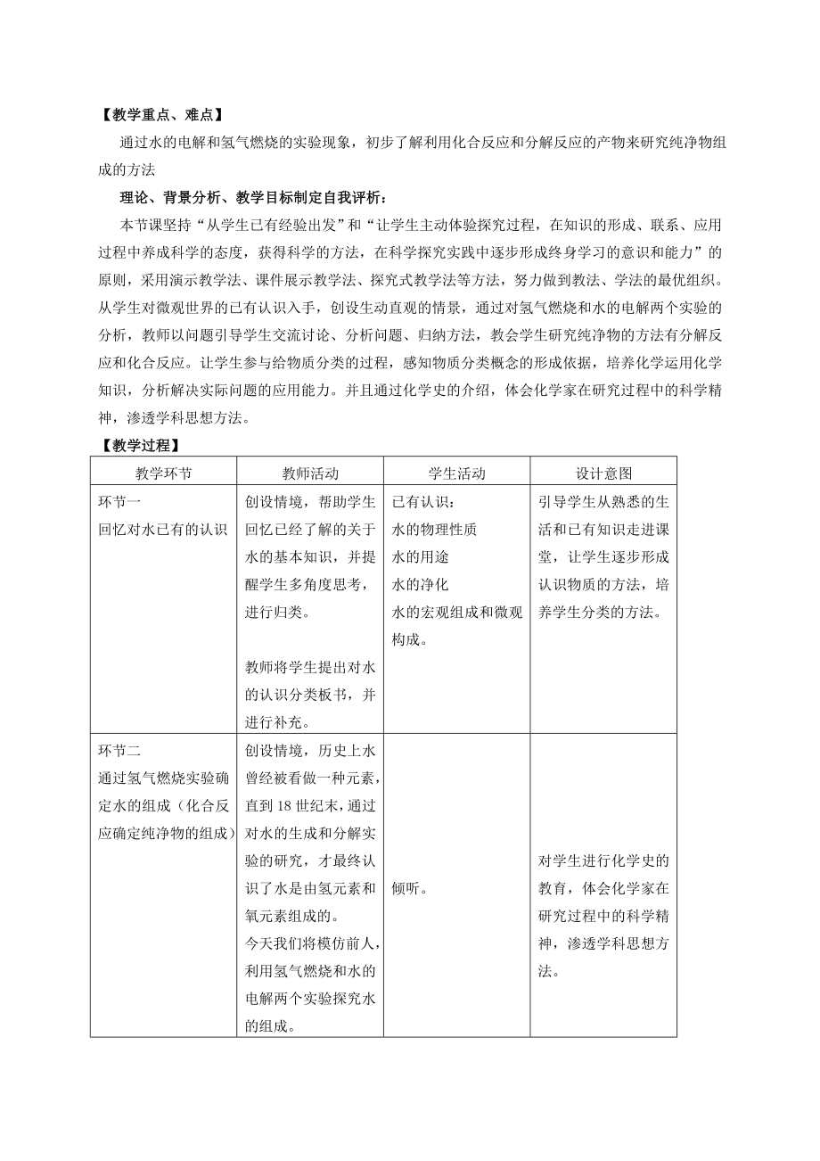 九年级化学上册第4单元《课题3水的组成》教学设计（新版）新人教版（新版）新人教版初中九年级上册化学教案.doc