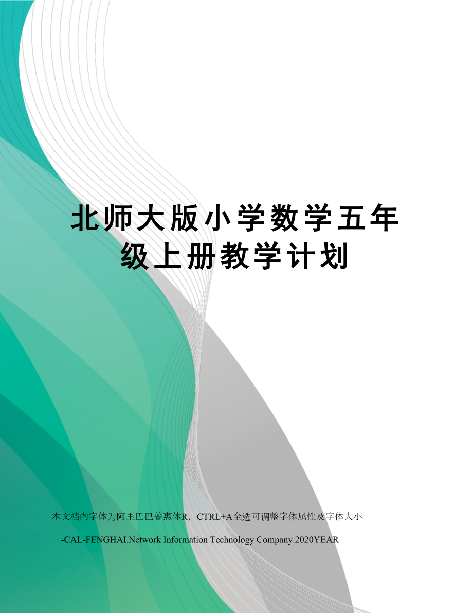 北师大版小学数学五年级上册教学计划(2).doc