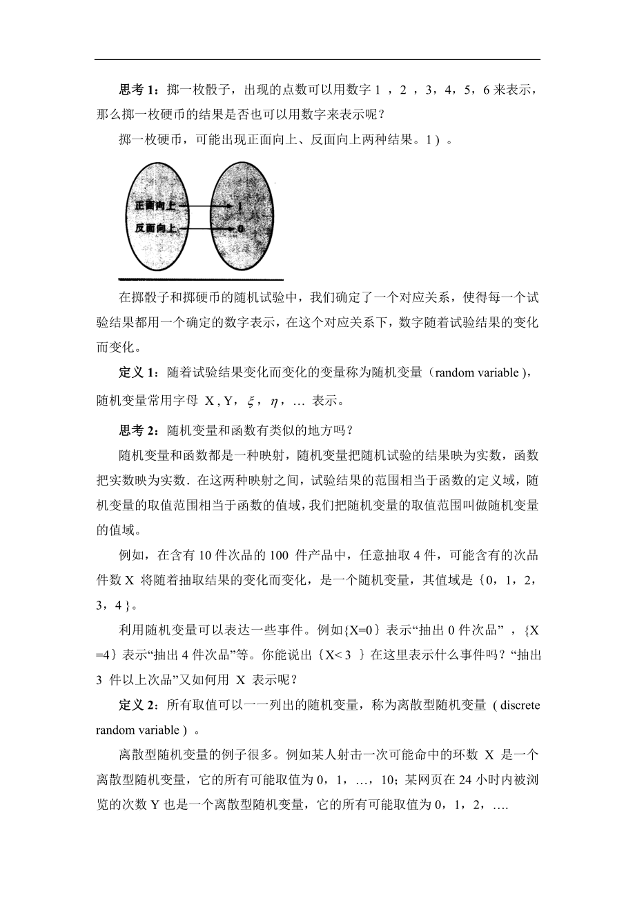 人教B版高中数学选修（23）2.1《离散型随机变量》教学教案2.doc