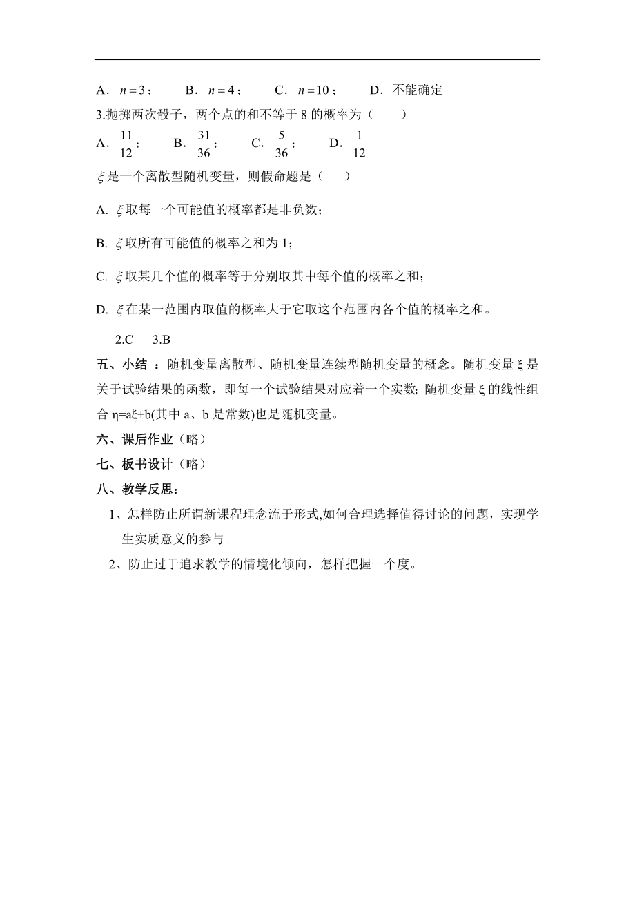 人教B版高中数学选修（23）2.1《离散型随机变量》教学教案2.doc