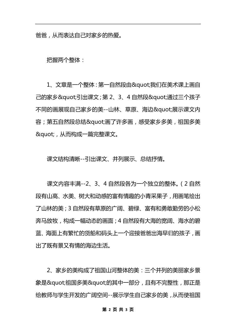 《画家乡》教学设计十一（2）.docx