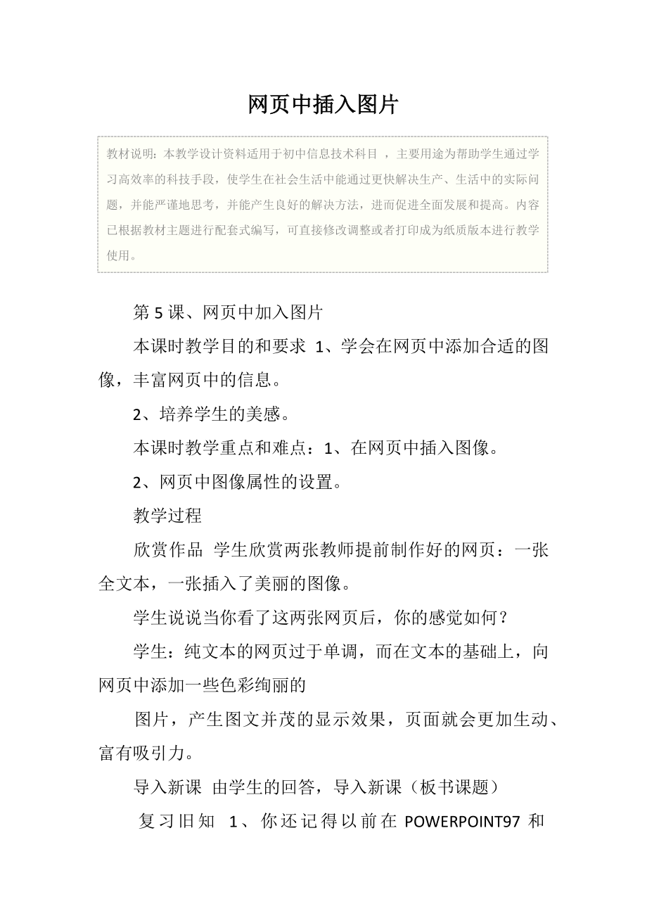 初中信息技术网页中插入图片教学设计.doc