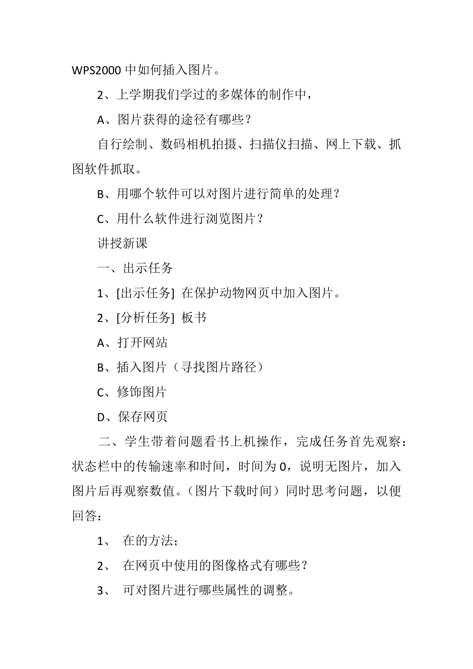 初中信息技术网页中插入图片教学设计.doc