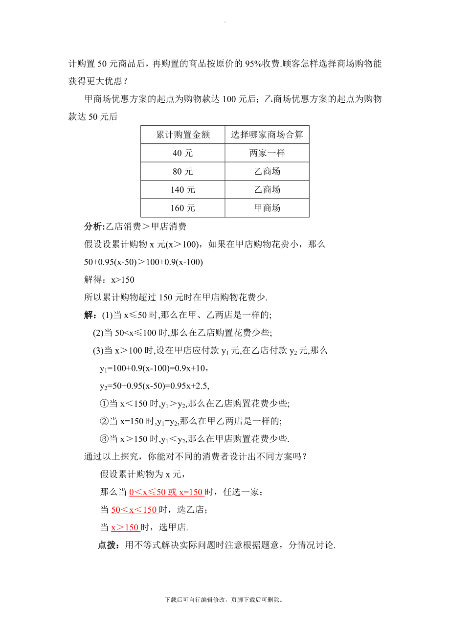 人教版数学七年级下册9.2《一元一次不等式的解法》教学案.doc