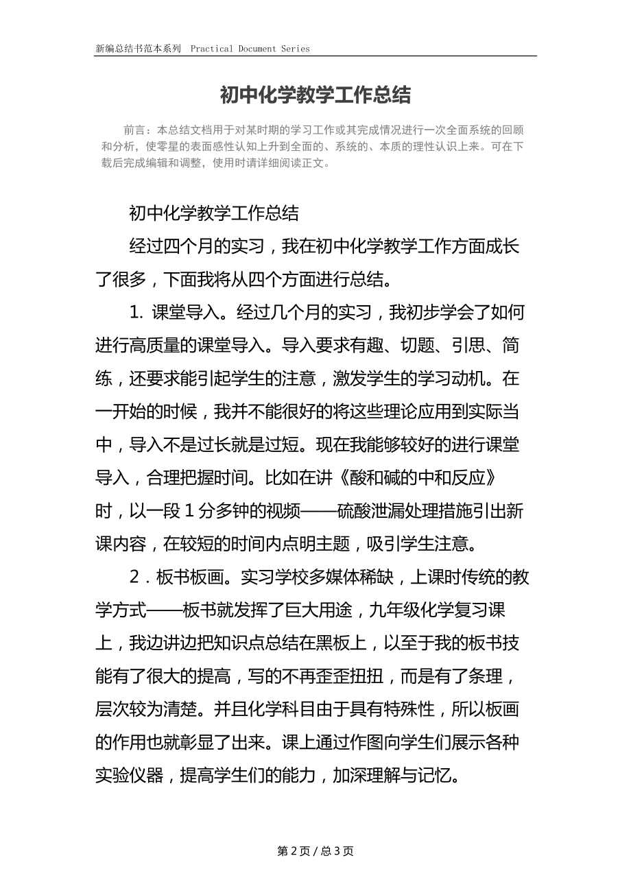 初中化学教学工作总结.docx