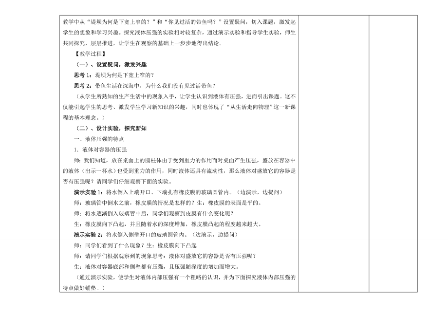 九年级物理全册液体压强备课教案新人教版.doc