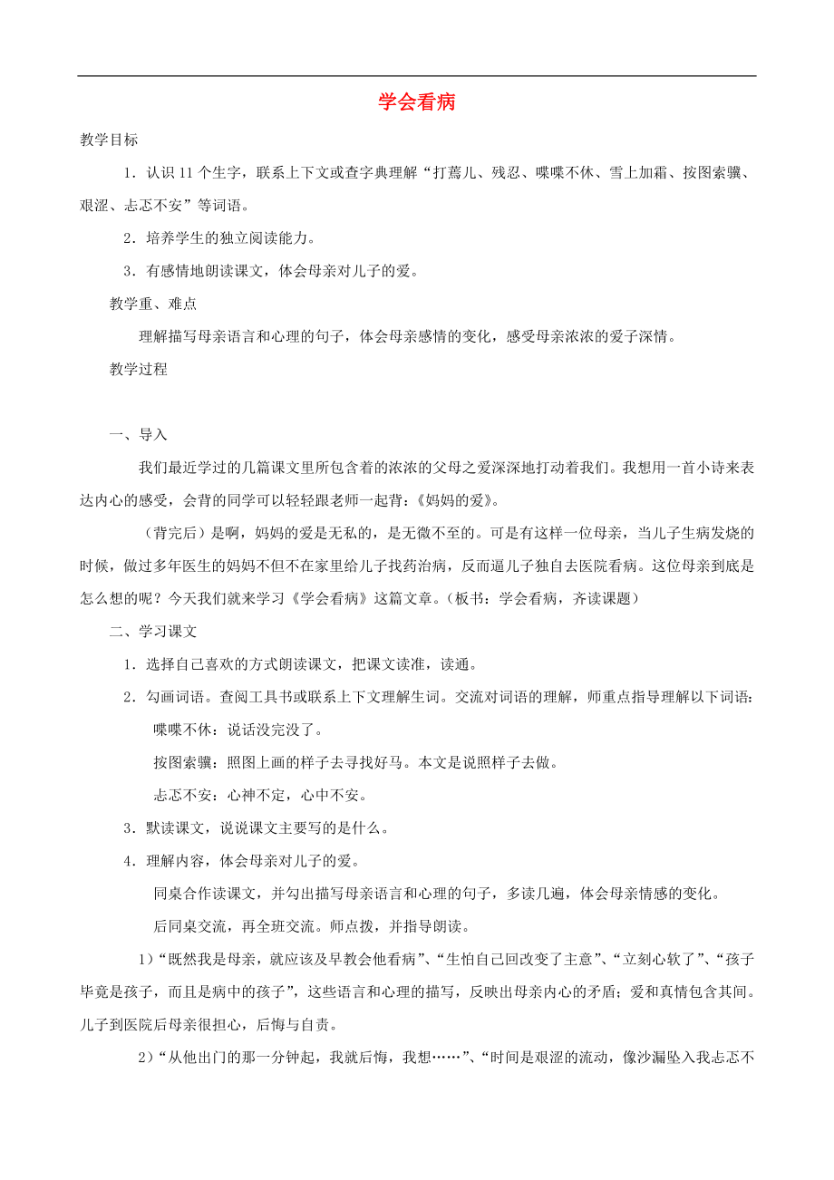 五年级语文上册20《学会看病》教学设计人教版.doc