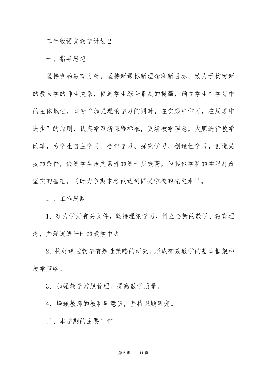 2022二年级语文教学计划.doc