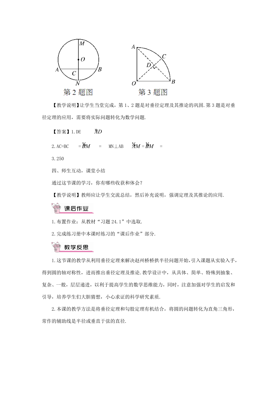 九年级数学上册第二十四章圆24.1圆的有关性质24.1.2垂直于弦的直径教案（新版）新人教版（新版）新人教版初中九年级上册数学教案3.doc