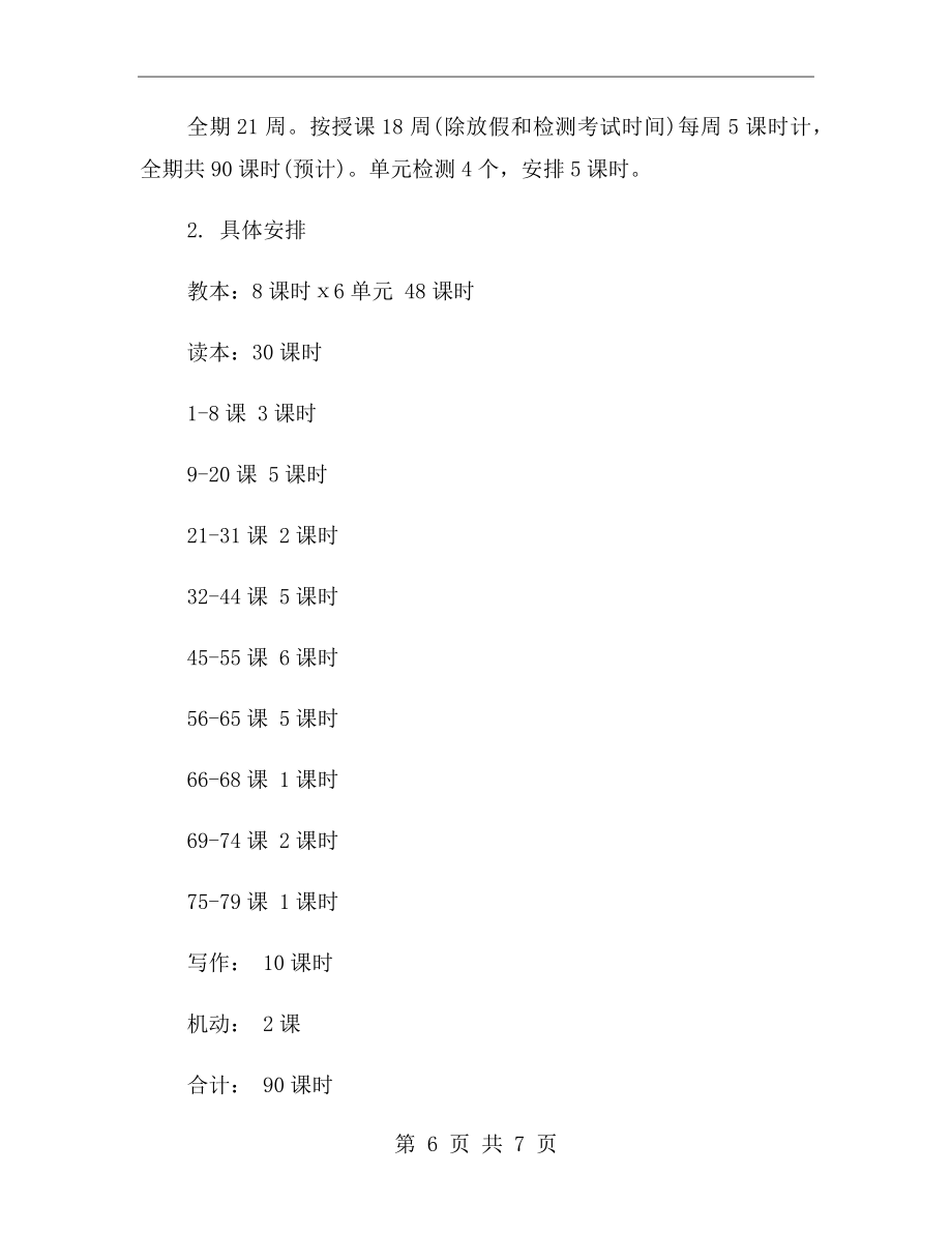 xx年高一语文教学计划.doc