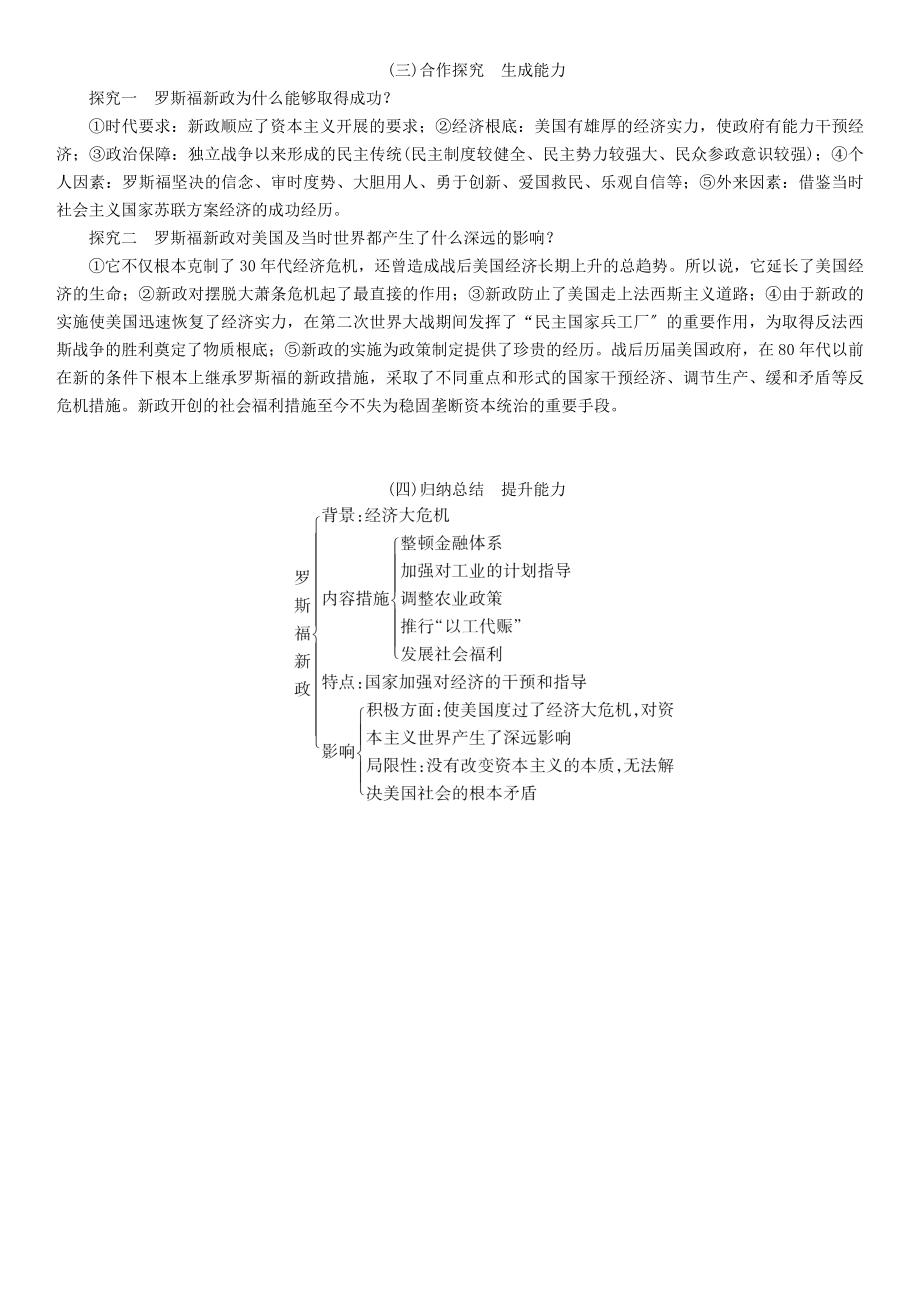 九年级历史下册第四单元经济大危机和第二次世界大战第13课罗斯福新政教案2新人教版.doc