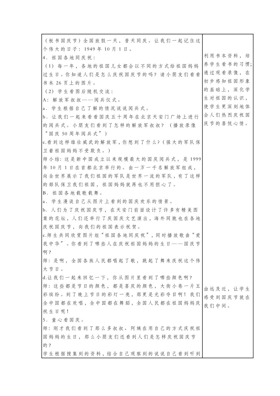 二年级道德与法治上册第二单元2国庆节教案浙教版.doc