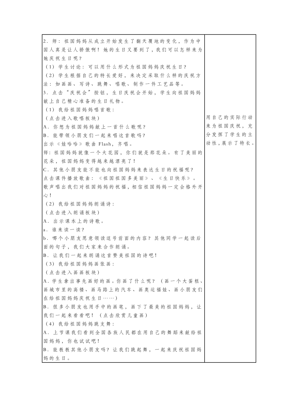 二年级道德与法治上册第二单元2国庆节教案浙教版.doc