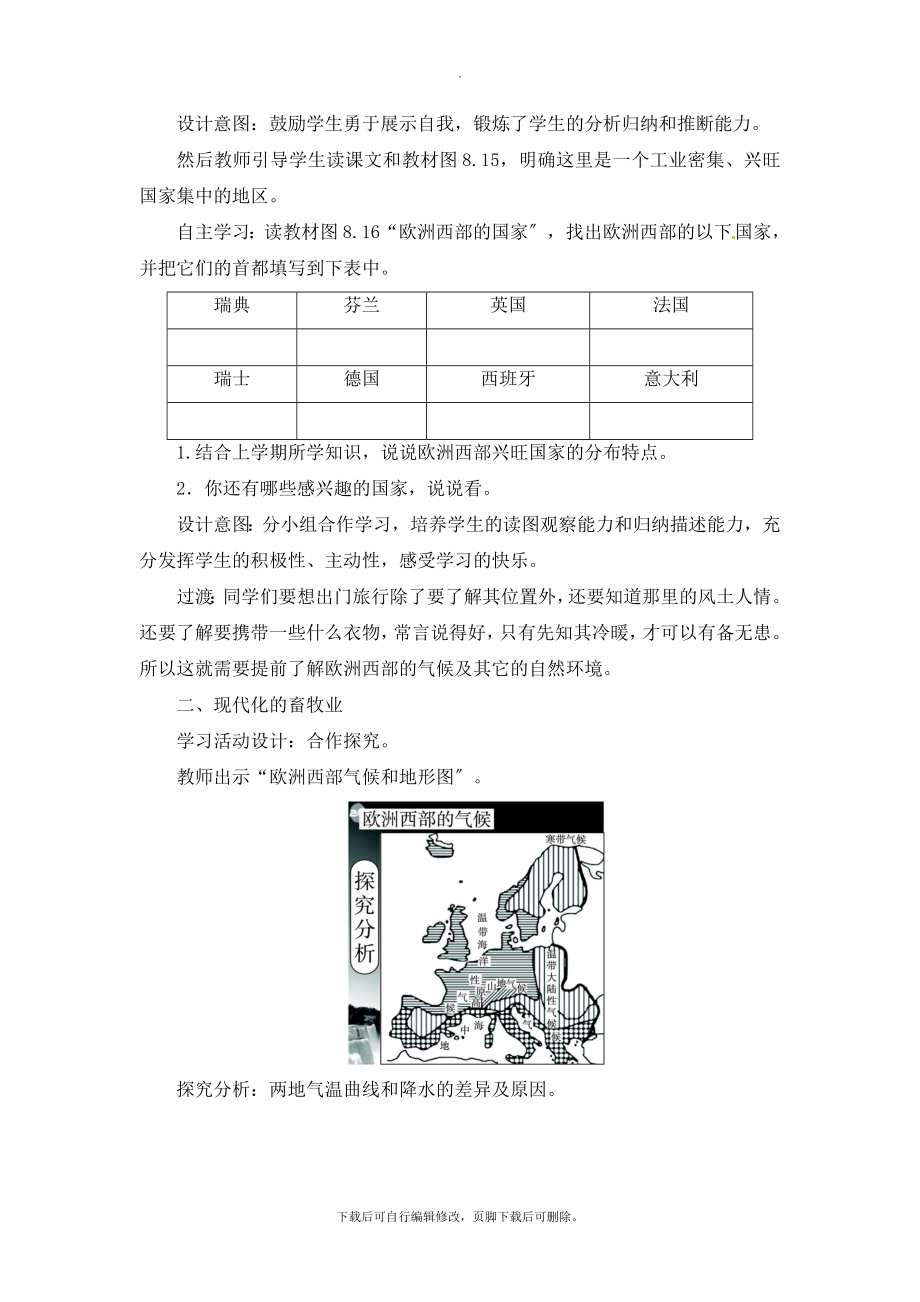 初中人教版地理七年级下册8.2《欧洲西部》教学设计2.doc