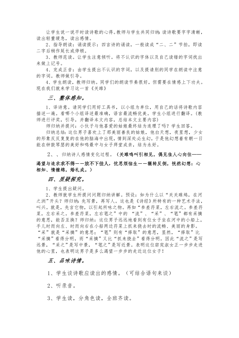 全国青年教师素养大赛一等奖教学设计教学设计《关雎》(1).doc