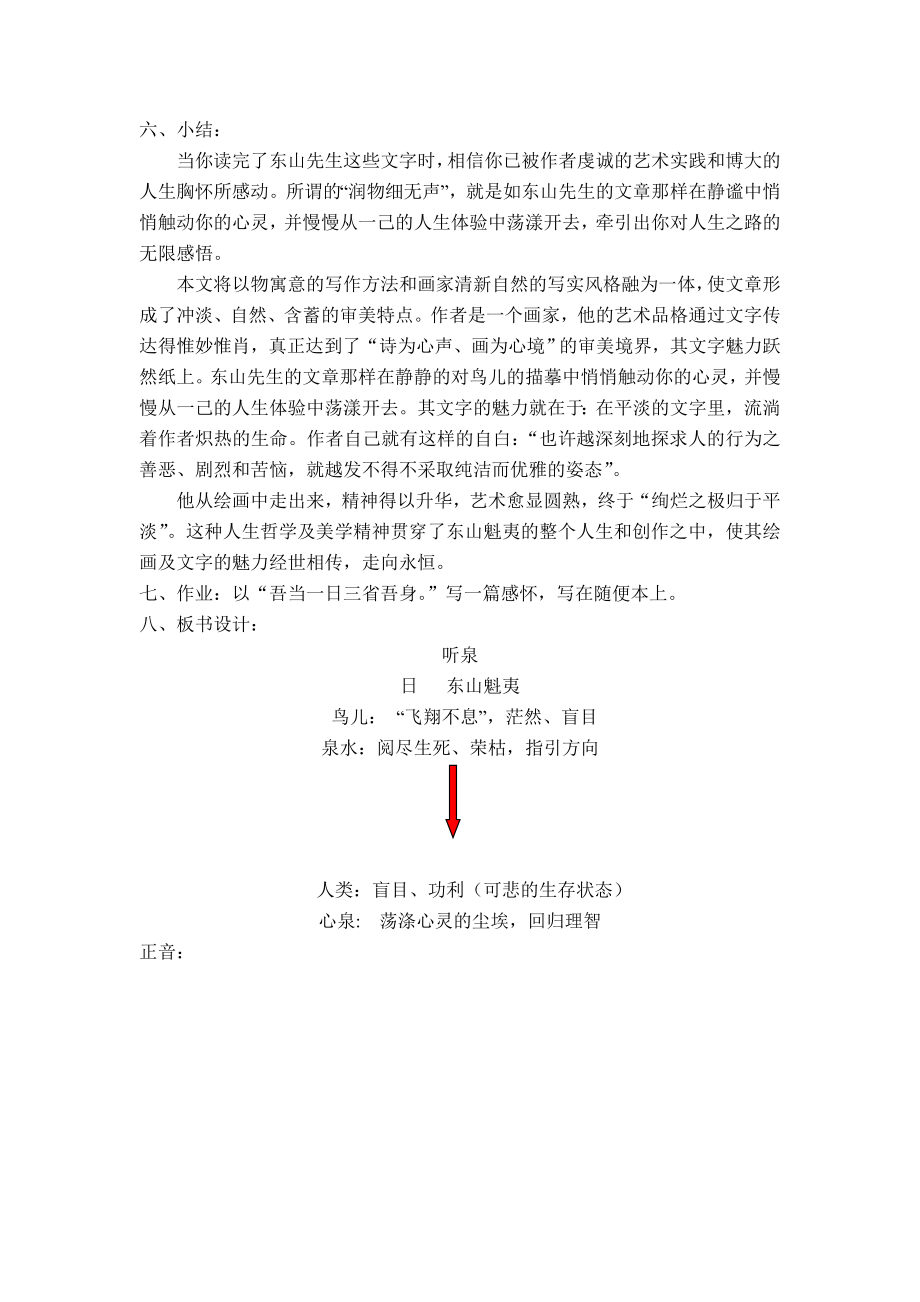 九年级语文下册《听泉》教学设计4长春版.doc