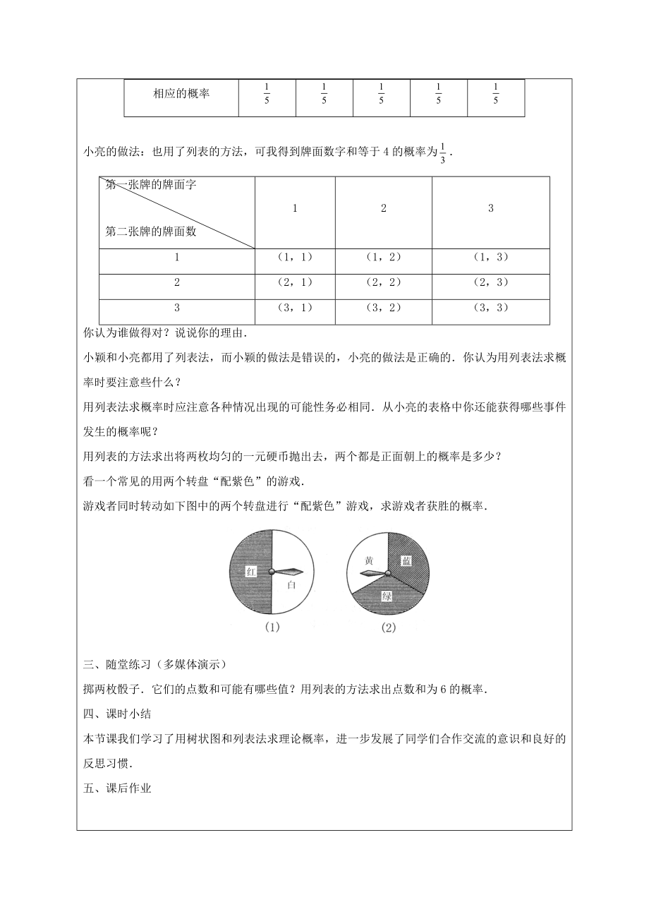 九年级数学上册第三章概率的进一步认识3.1用树状图或表格求概率教案（新版）北师大版（新版）北师大版初中九年级上册数学教案.doc