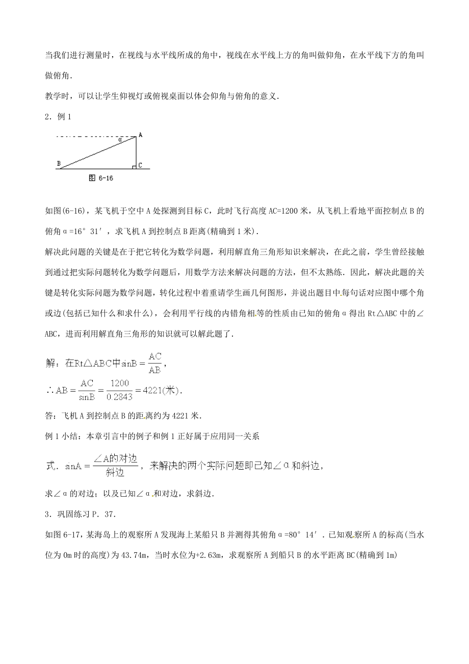 中考数学总复习第六章解直角三角形第5课时正切和余切教案人教版初中九年级全册数学教案.doc