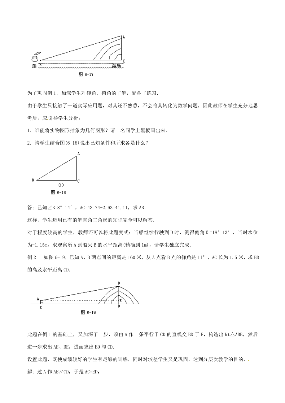 中考数学总复习第六章解直角三角形第5课时正切和余切教案人教版初中九年级全册数学教案.doc