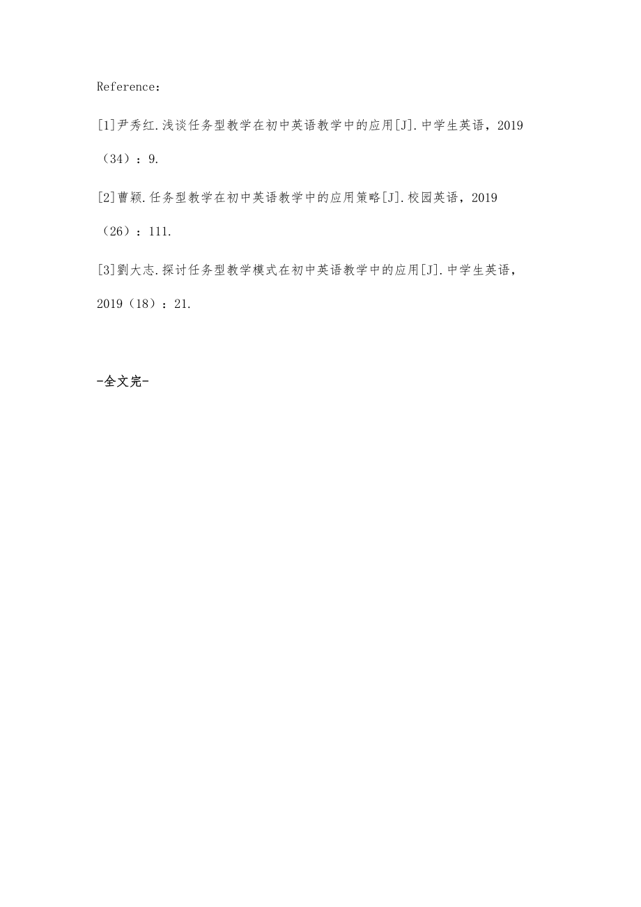 任务型教学在初中英语教学中的应用策略.doc