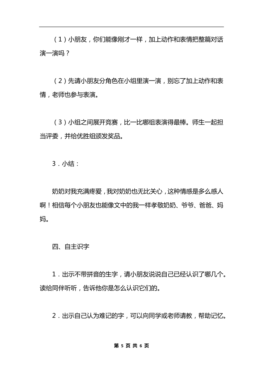 《奶奶的白发》教学设计_1.docx