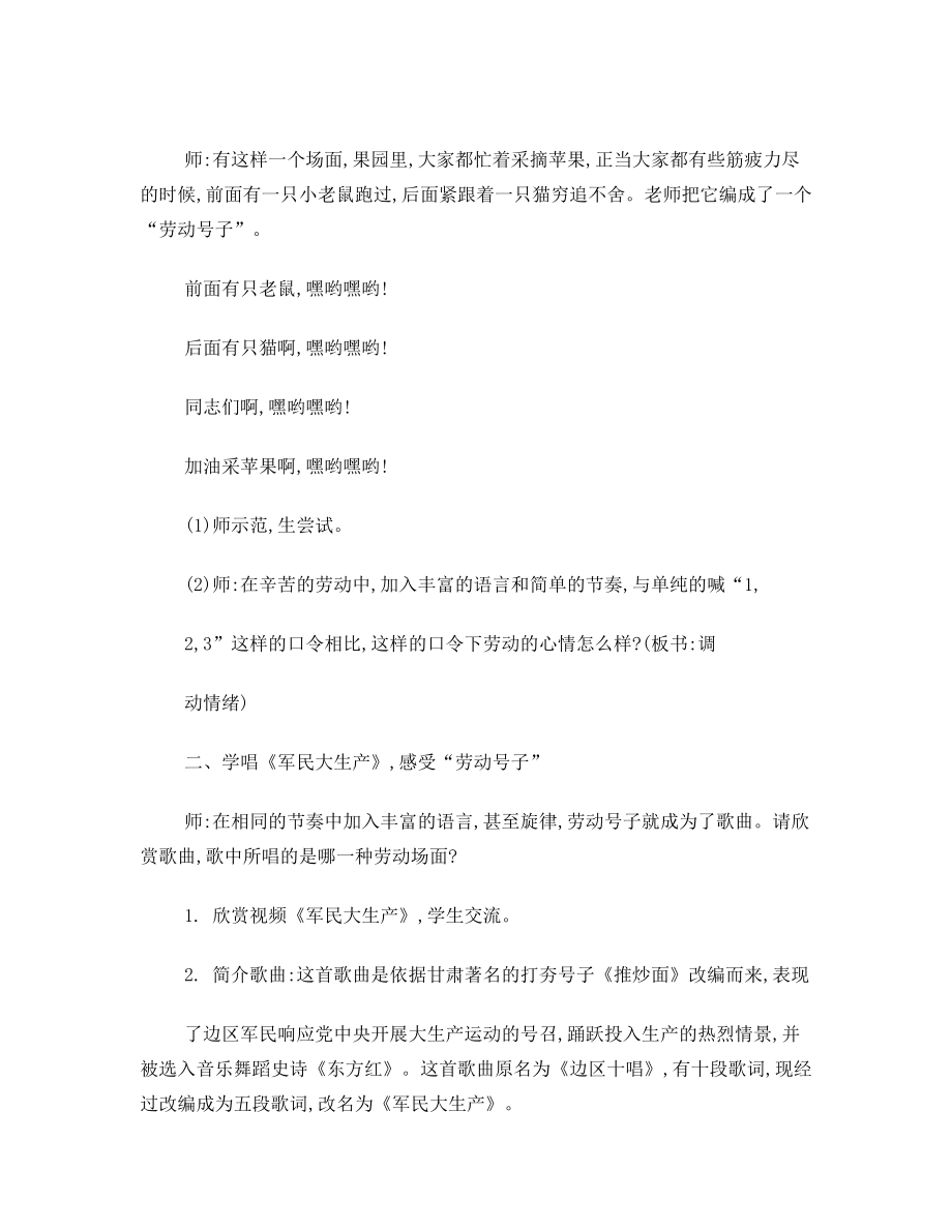 军民大生产教学设计(2).doc