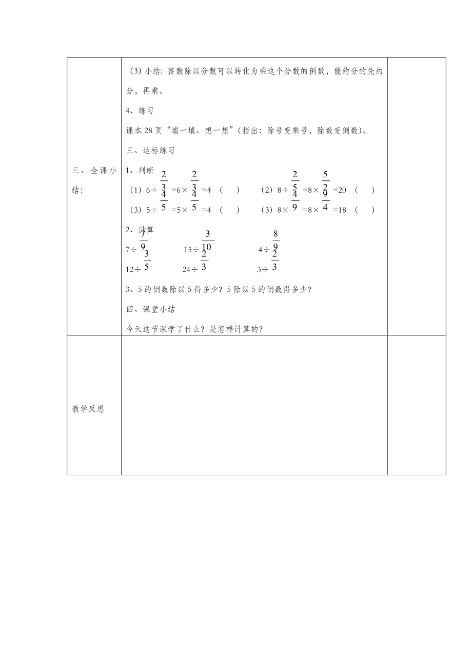 五年级数学下册第五单元分数除法（二）整数除以分数教案北师大版.doc