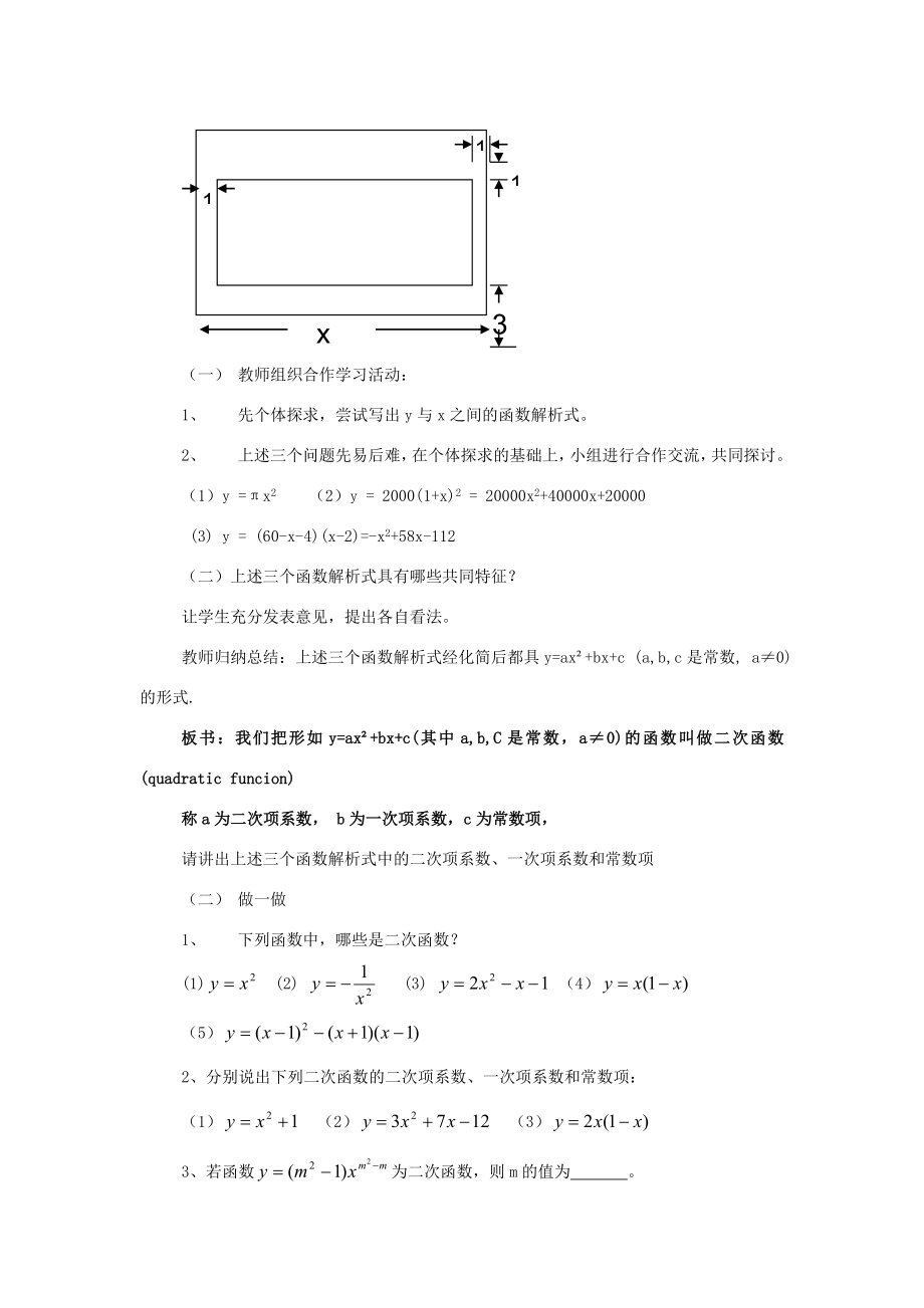 九年级数学下册2.1建立二次函数模型教案湘教版2.doc