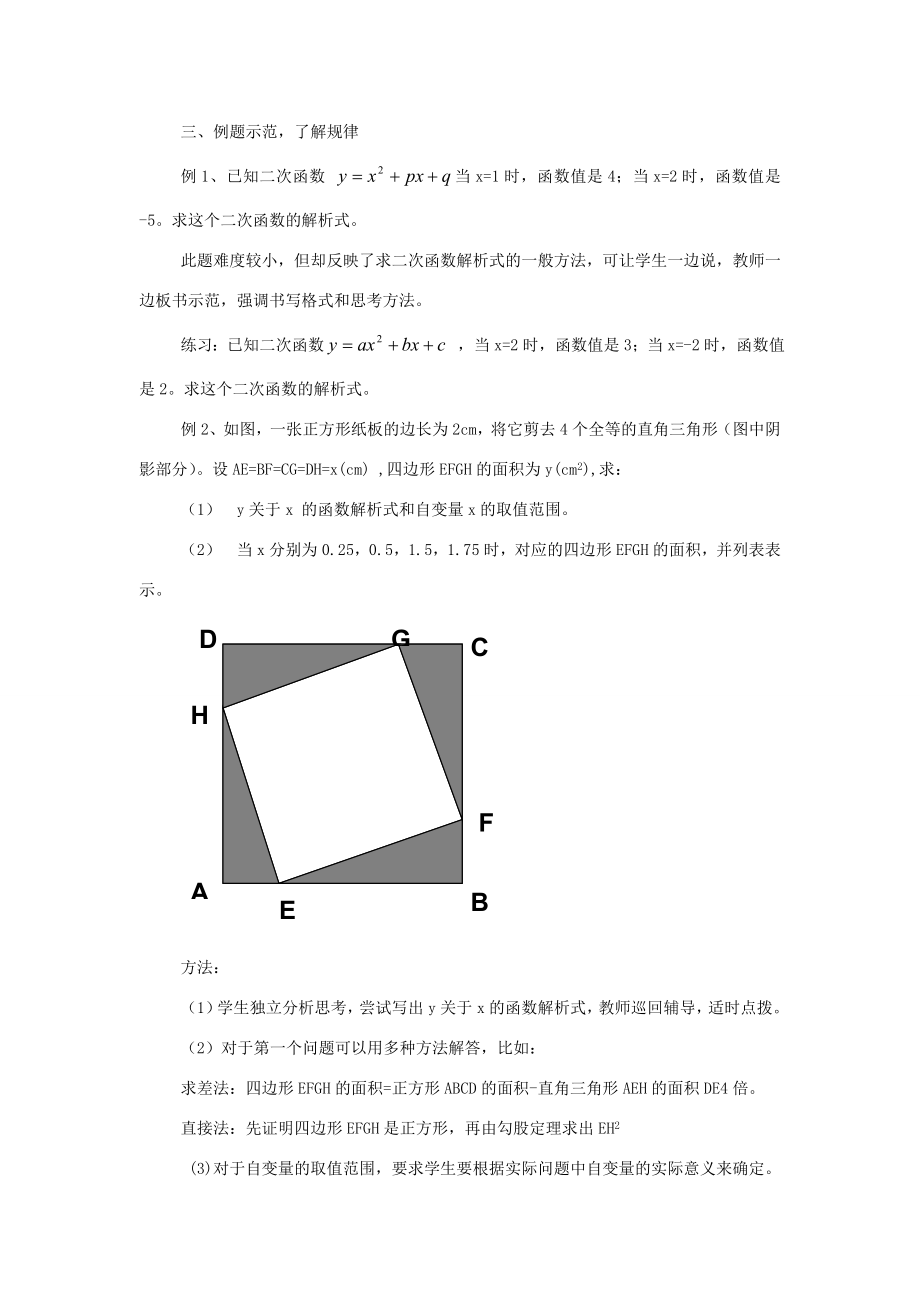 九年级数学下册2.1建立二次函数模型教案湘教版2.doc