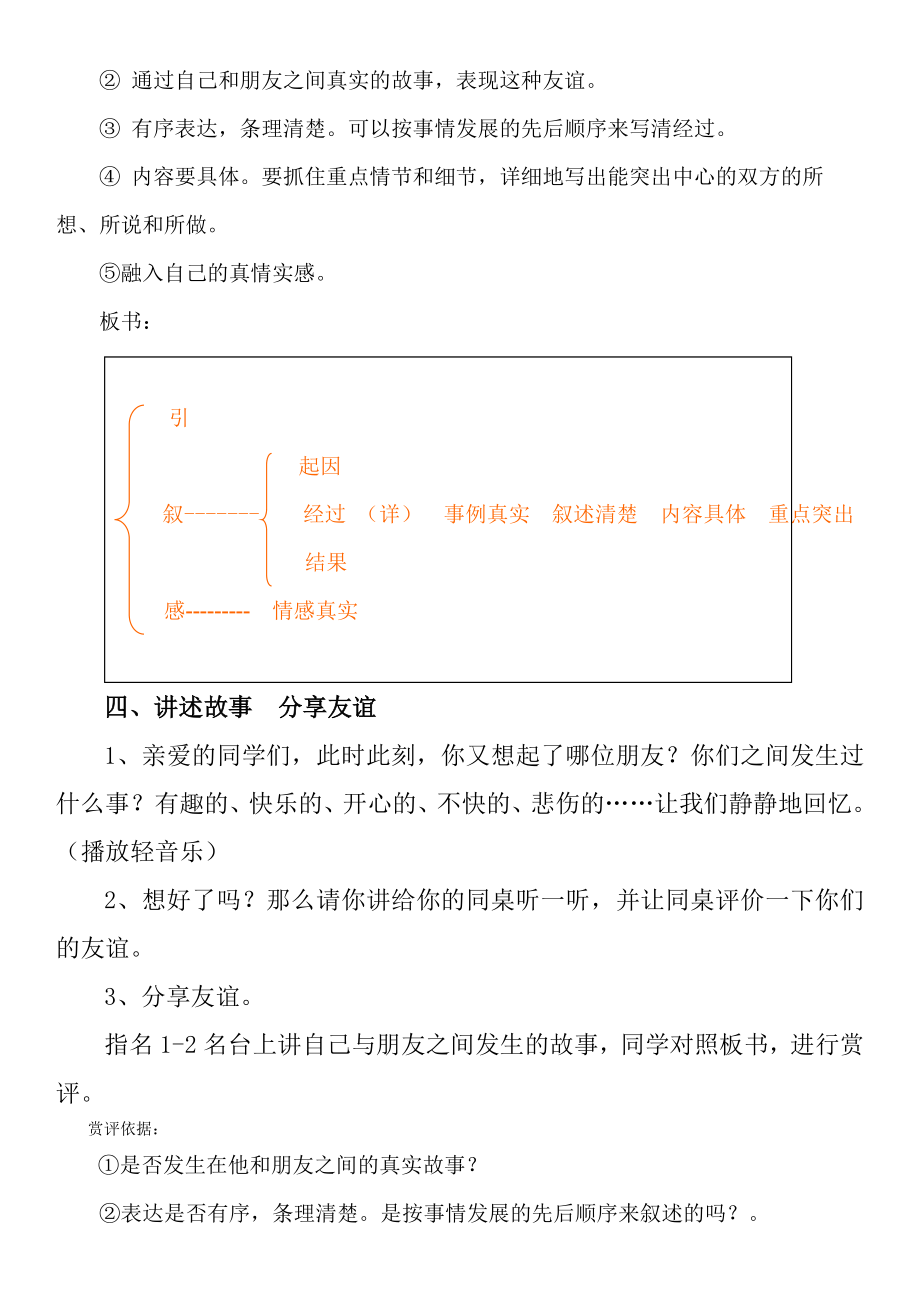 五年级上册语文作文教案二我和朋友（全国通用）.docx