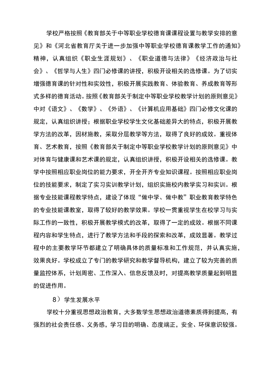 中职学校教学质量评估报告.doc