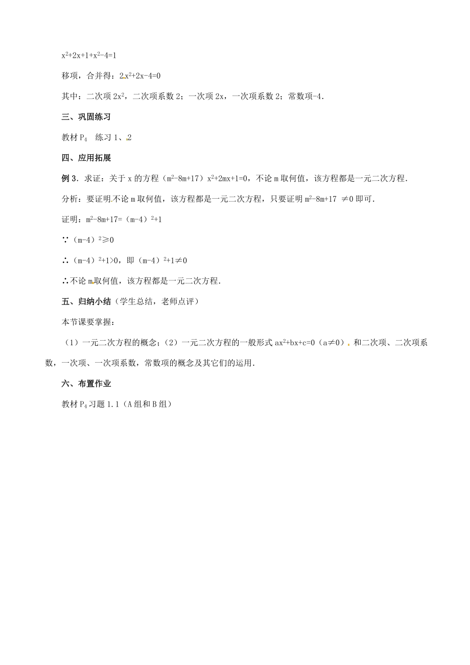 九年级数学上册1.1建立一元二次方程模型教案2湘教版.doc