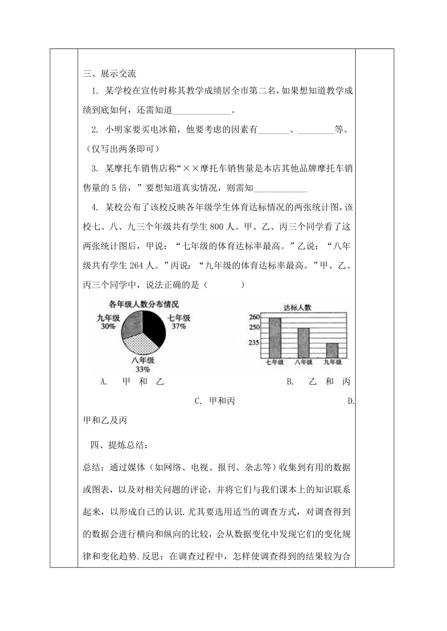 九年级数学下册第八章《统计的简单应用》精品教学案苏科版.doc