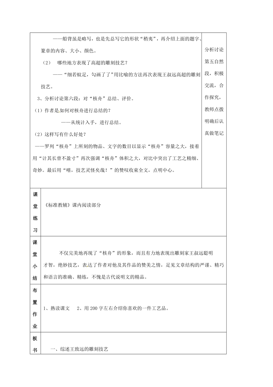 云南省峨山县八年级语文下册第三单元第13课核舟记教案3（新版）苏教版（新版）苏教版初中八年级下册语文教案.doc