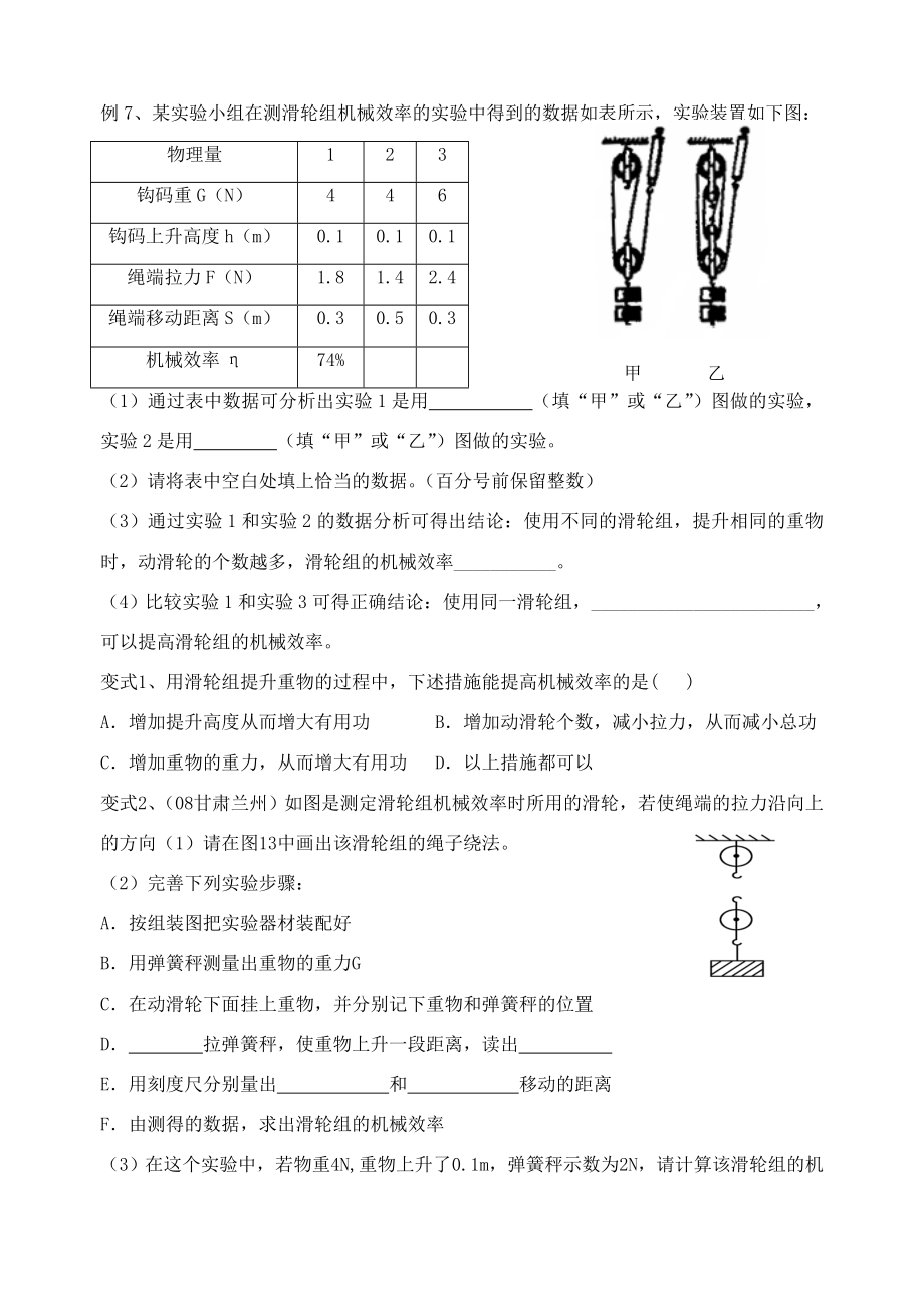 九年级物理简单机械和功复习教案(第二课时)苏科版.doc