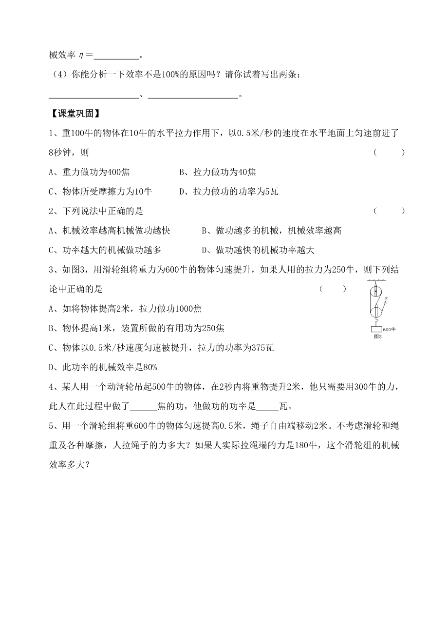 九年级物理简单机械和功复习教案(第二课时)苏科版.doc