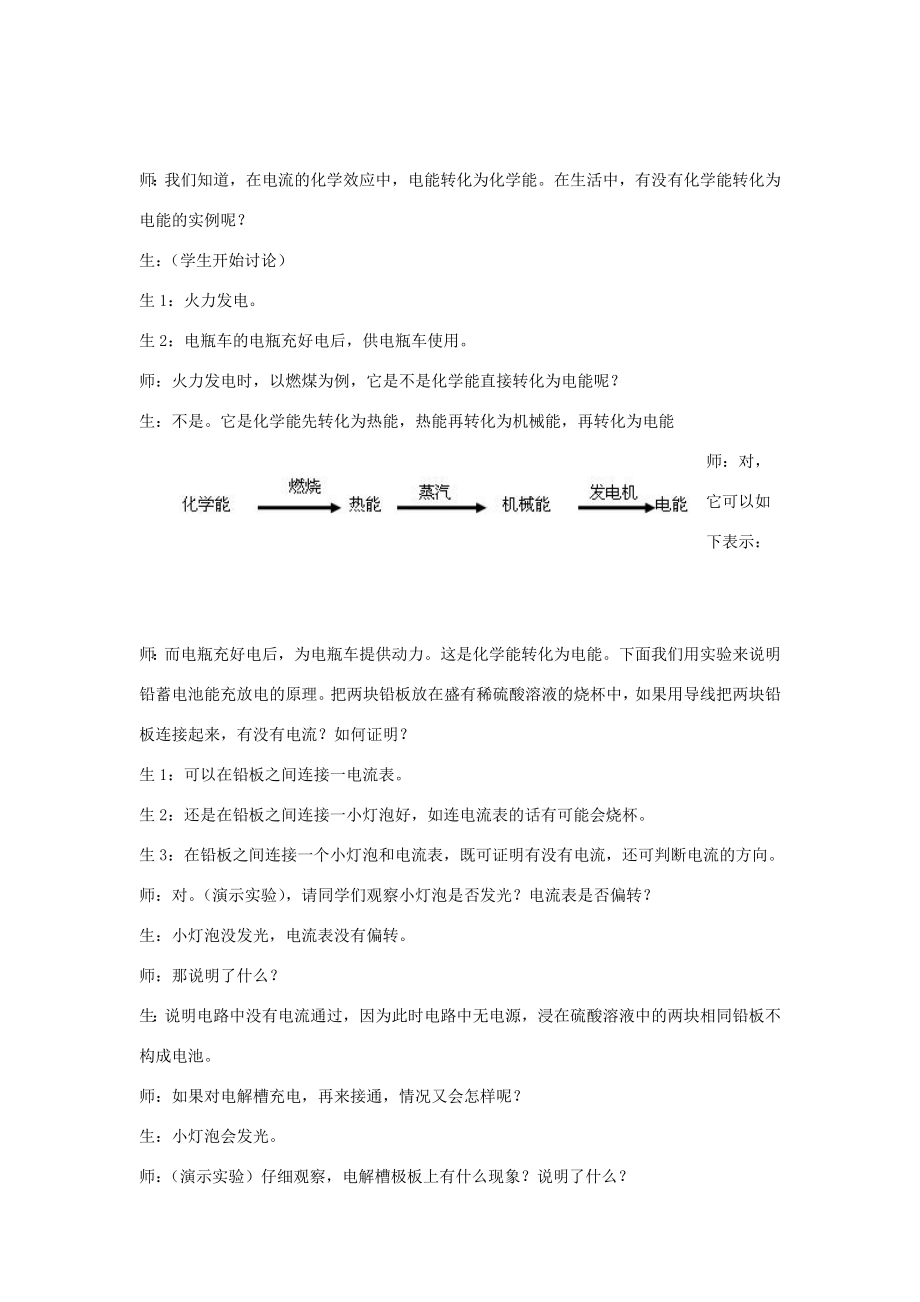 九年级科学上册4.1电能的获得和转化第四课时教案华师大版.doc