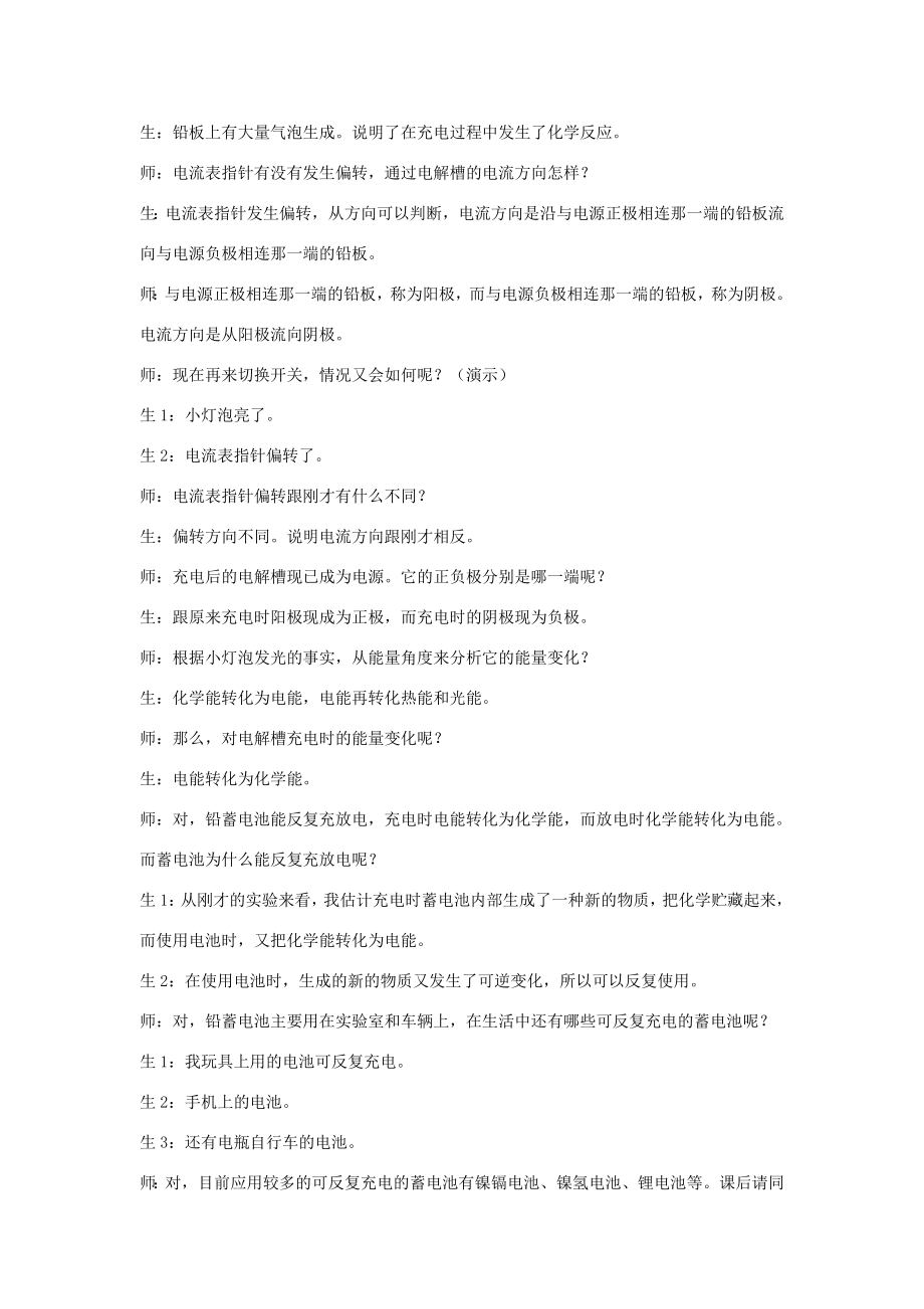 九年级科学上册4.1电能的获得和转化第四课时教案华师大版.doc